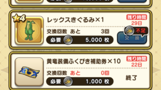 試練の扉イベントの期間限定アイテムコンプリートの効率的攻略方法をまとめました！計算ツールもあります！